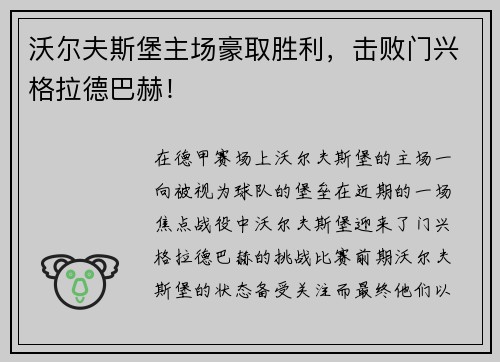沃尔夫斯堡主场豪取胜利，击败门兴格拉德巴赫！