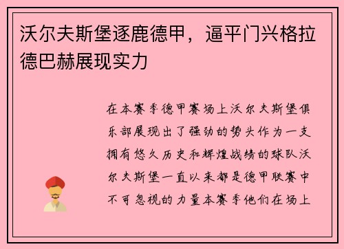 沃尔夫斯堡逐鹿德甲，逼平门兴格拉德巴赫展现实力