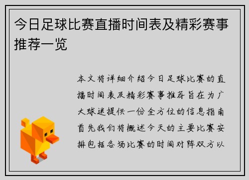 今日足球比赛直播时间表及精彩赛事推荐一览